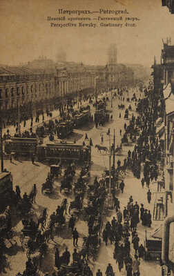 Виды Петрограда. Серия II. М.: Изд. Контрагентства А.С. Суворина и Ко, 1917.